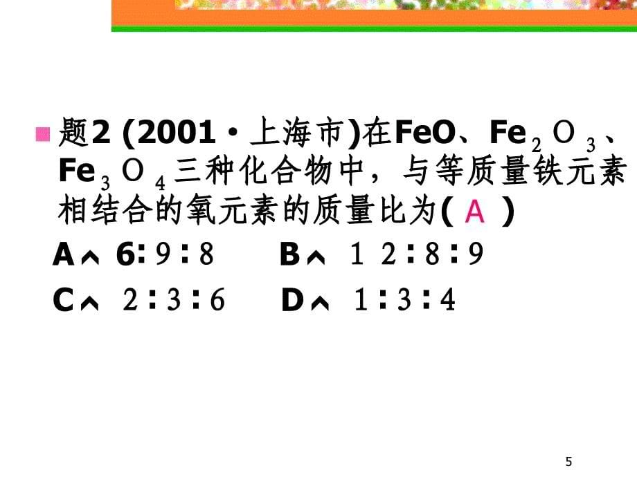 初三化学下学期化学计算PPT课件_第5页