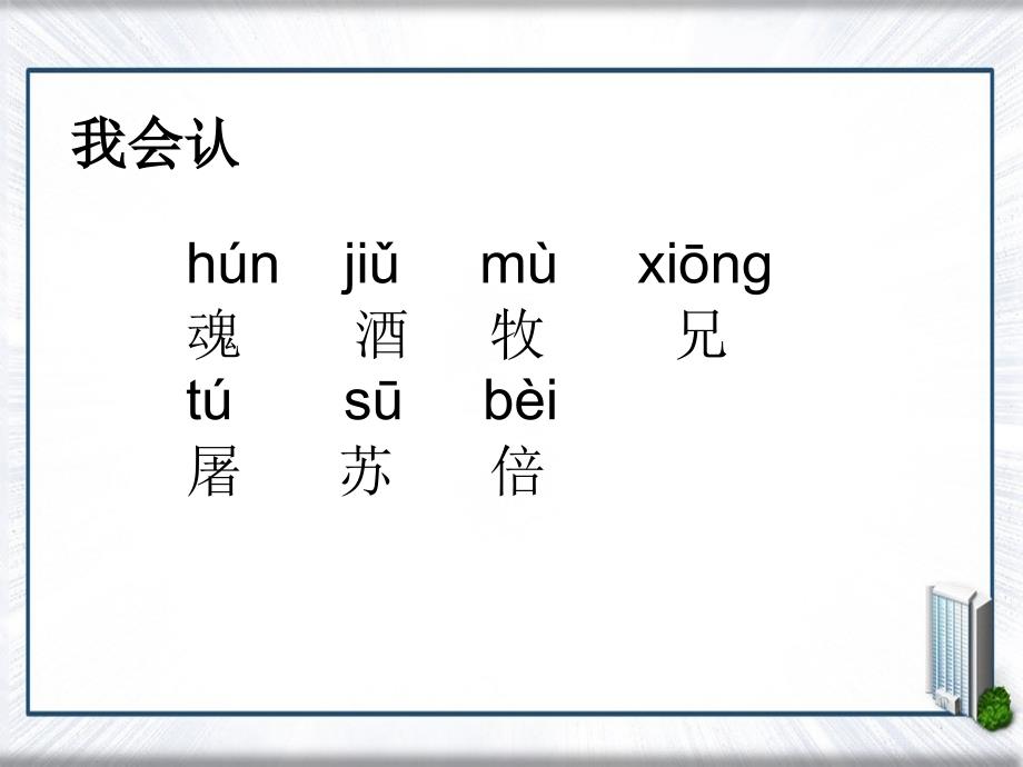 三年级语文下册第三单元9古诗三首教学课件新人教版新人教版小学三年级下册语文课件_第3页