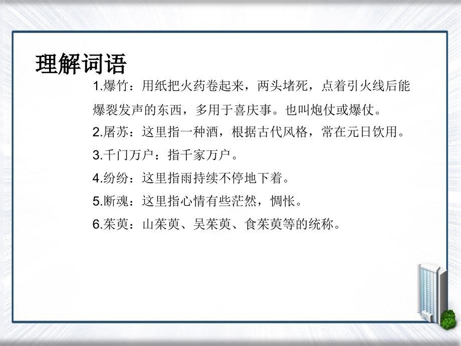 三年级语文下册第三单元9古诗三首教学课件新人教版新人教版小学三年级下册语文课件_第4页