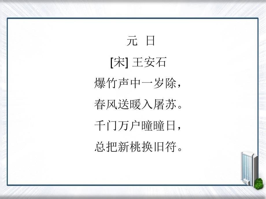 三年级语文下册第三单元9古诗三首教学课件新人教版新人教版小学三年级下册语文课件_第5页