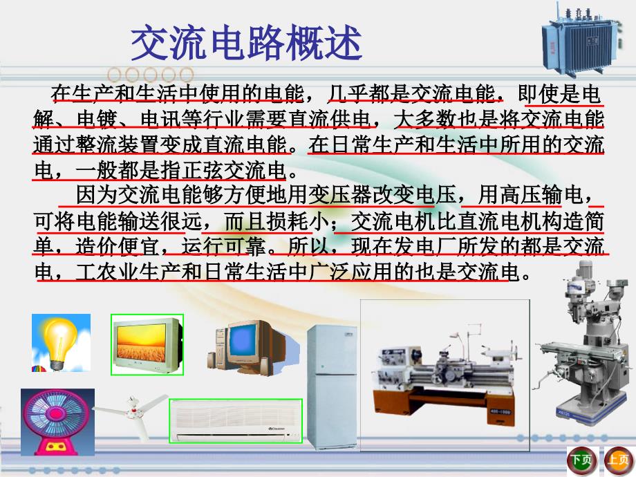 交流电的基础知识_第4页