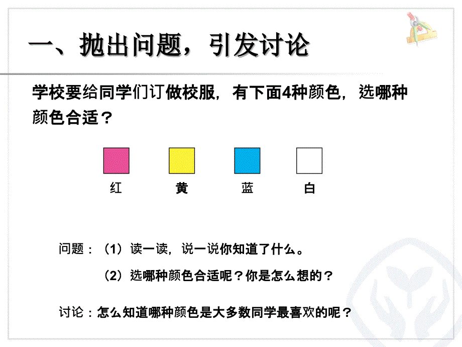 调查与收集数据5_第2页