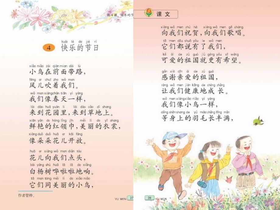 苏二下4.快乐的节日.ppt_第3页