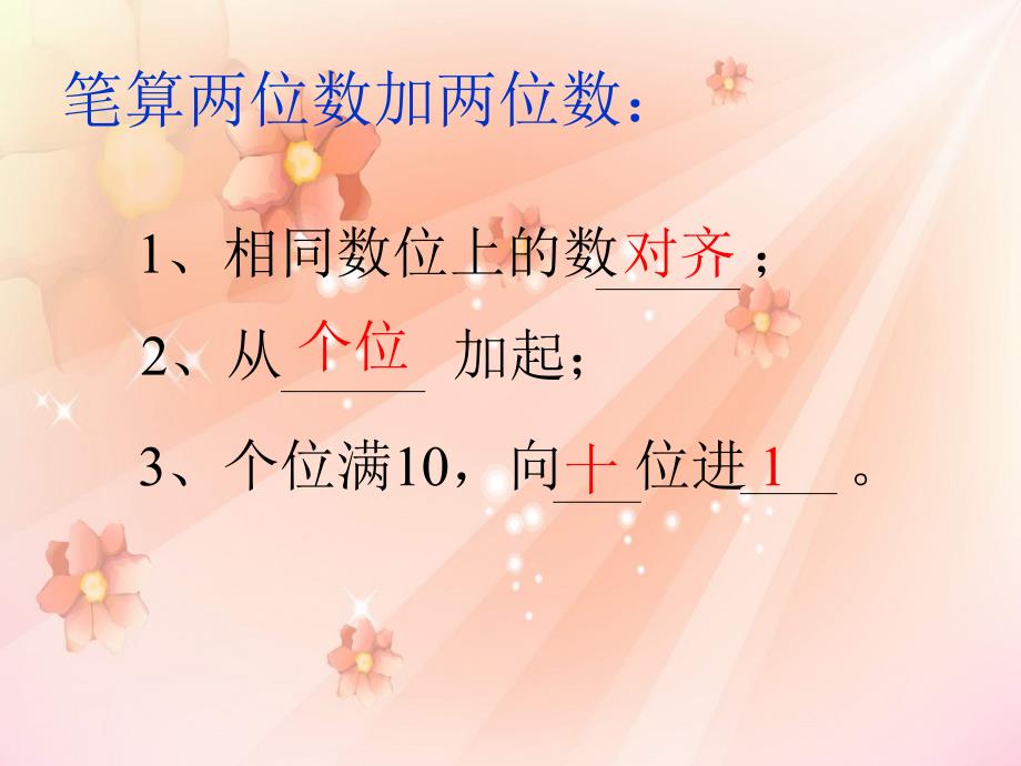 人教版数学二上第二单元100以内的加法和减法二pp课件1_第3页