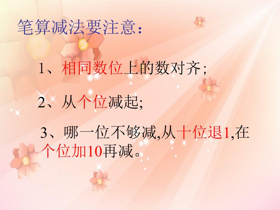 人教版数学二上第二单元100以内的加法和减法二pp课件1_第4页