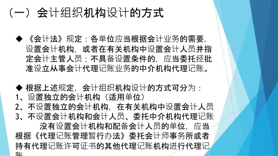 会计组织机构和岗位职责的设计_第4页