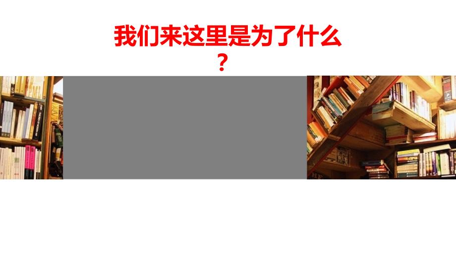 团结友爱共建和谐班级主题班会课程PPT课件_第2页