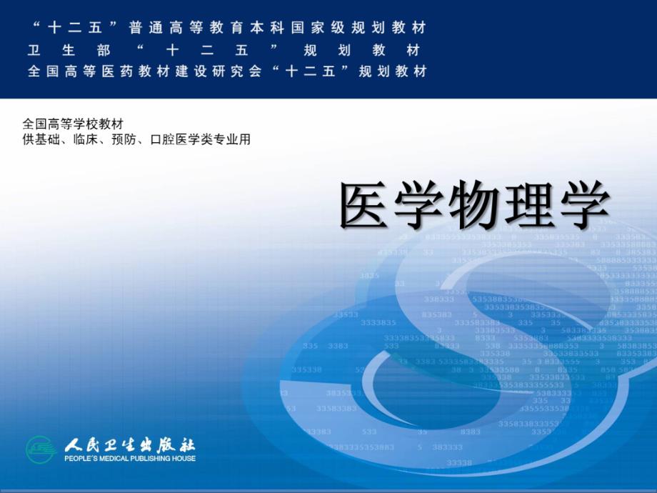 原子核和放射性_第1页