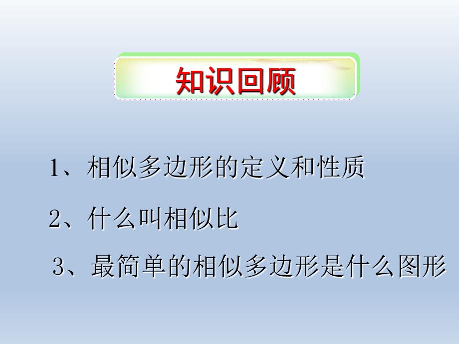 33.2.1相似三角形的判定2_第1页