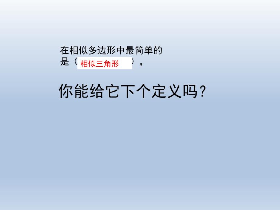 33.2.1相似三角形的判定2_第2页