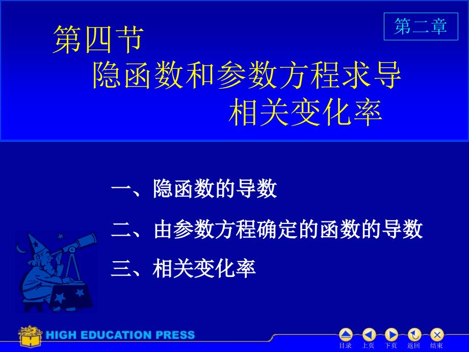 医用高等数学：D2_4隐函数求导_第1页