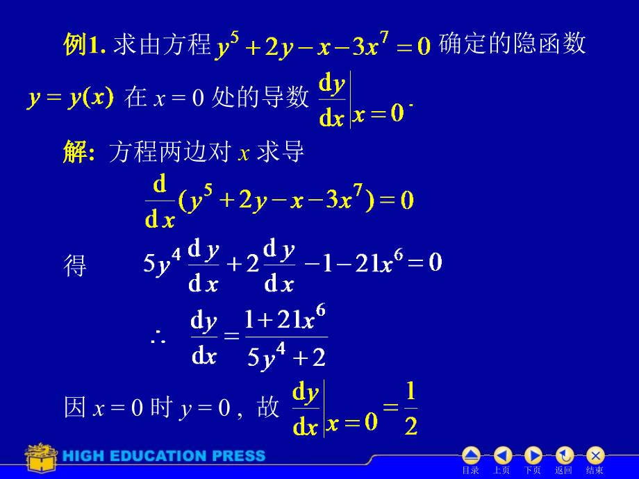 医用高等数学：D2_4隐函数求导_第3页