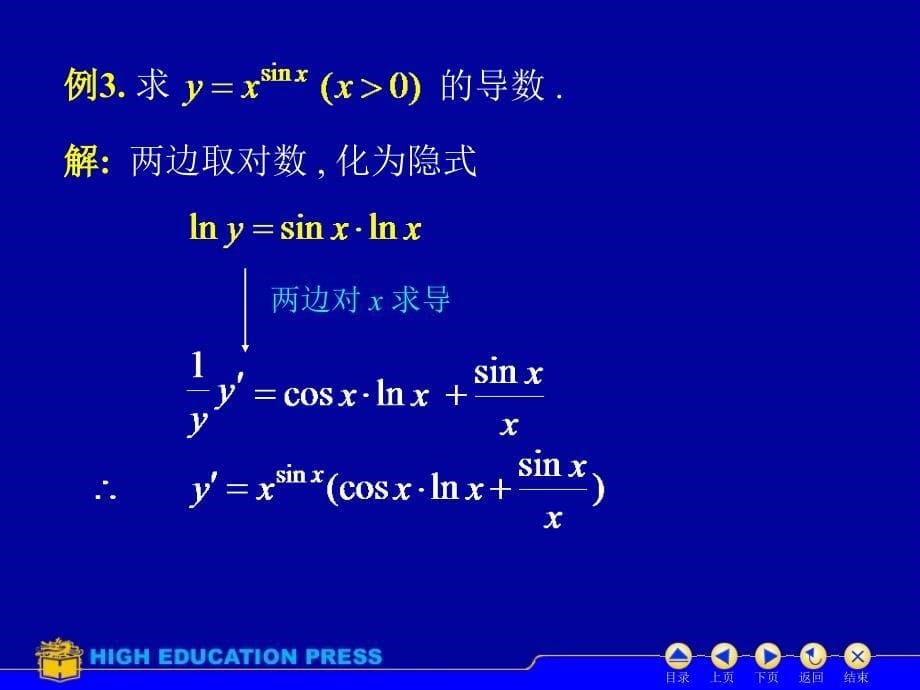 医用高等数学：D2_4隐函数求导_第5页