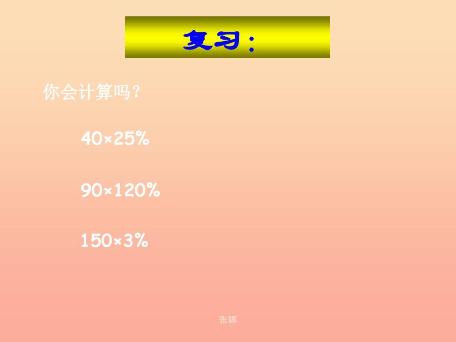 2022六年级数学上册6.4解决问题课件1新人教版_第3页