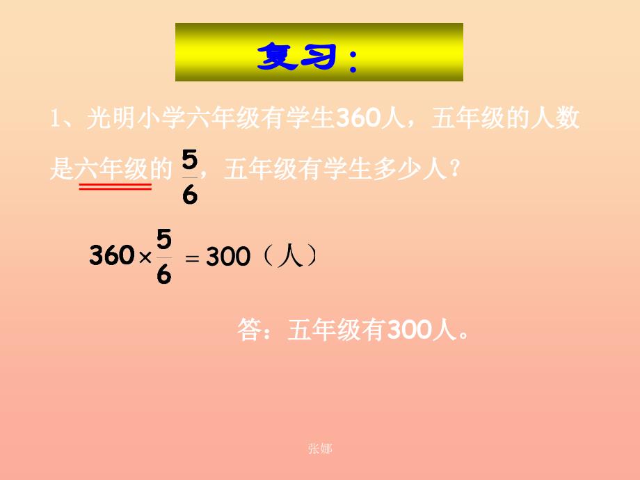 2022六年级数学上册6.4解决问题课件1新人教版_第4页