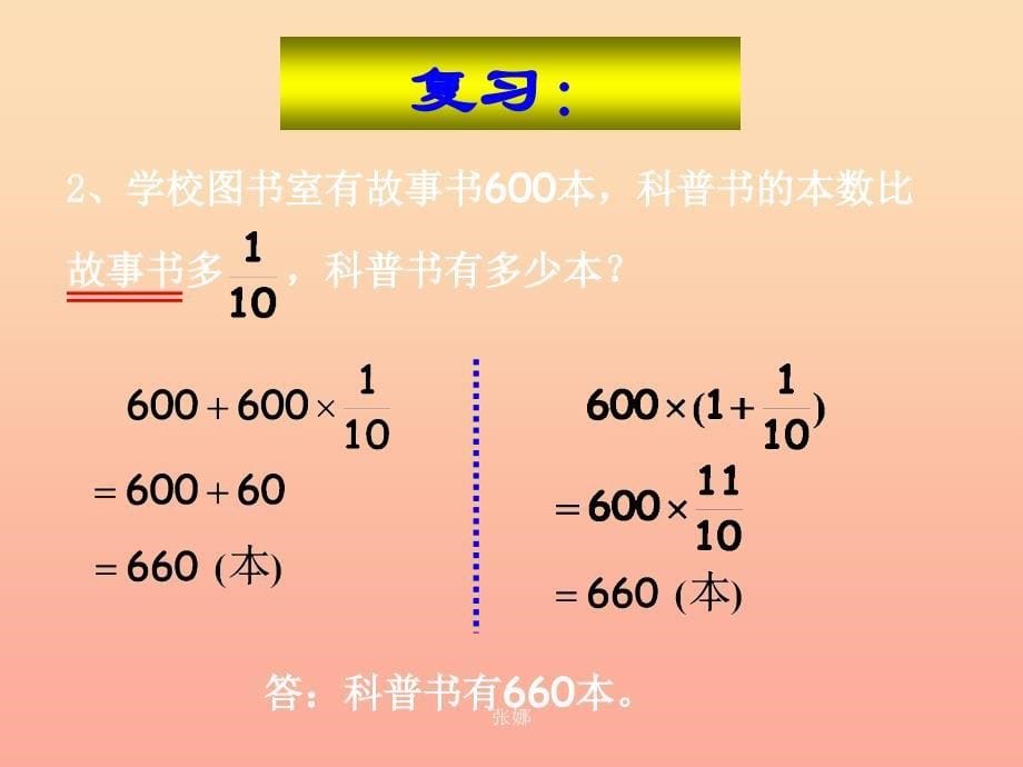 2022六年级数学上册6.4解决问题课件1新人教版_第5页