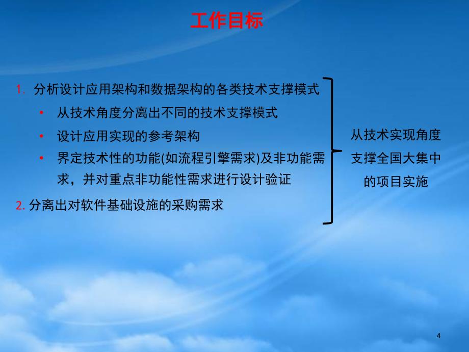 金税三期工程技术基础架构设计方案PPT127页_第4页