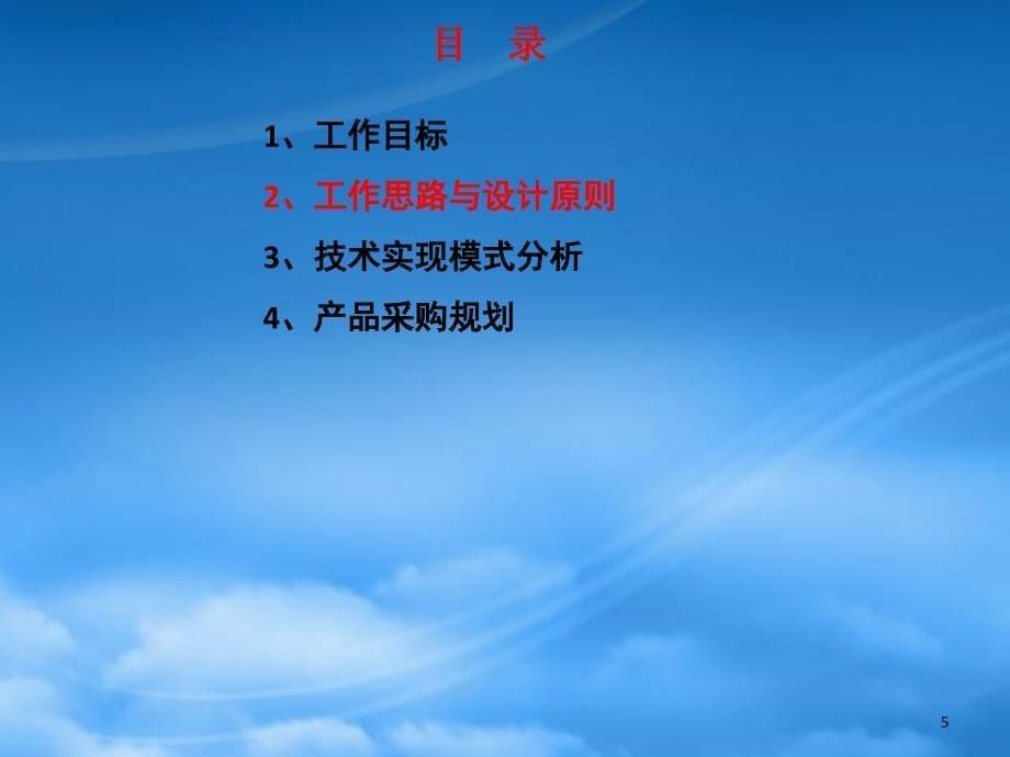 金税三期工程技术基础架构设计方案PPT127页_第5页