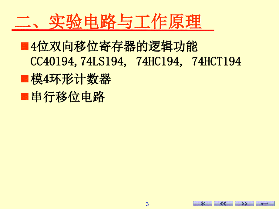 移位寄存器及其应用_第3页