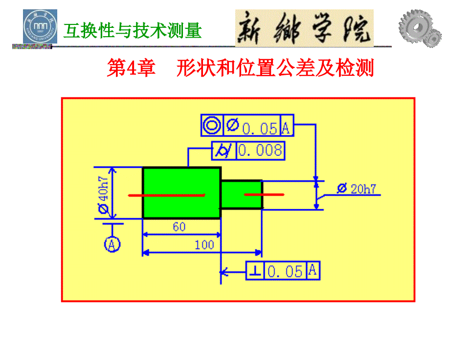 互换性与技术测量实用_第1页