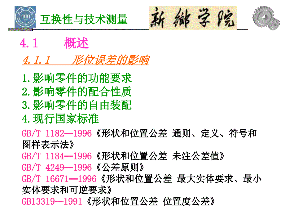 互换性与技术测量实用_第3页