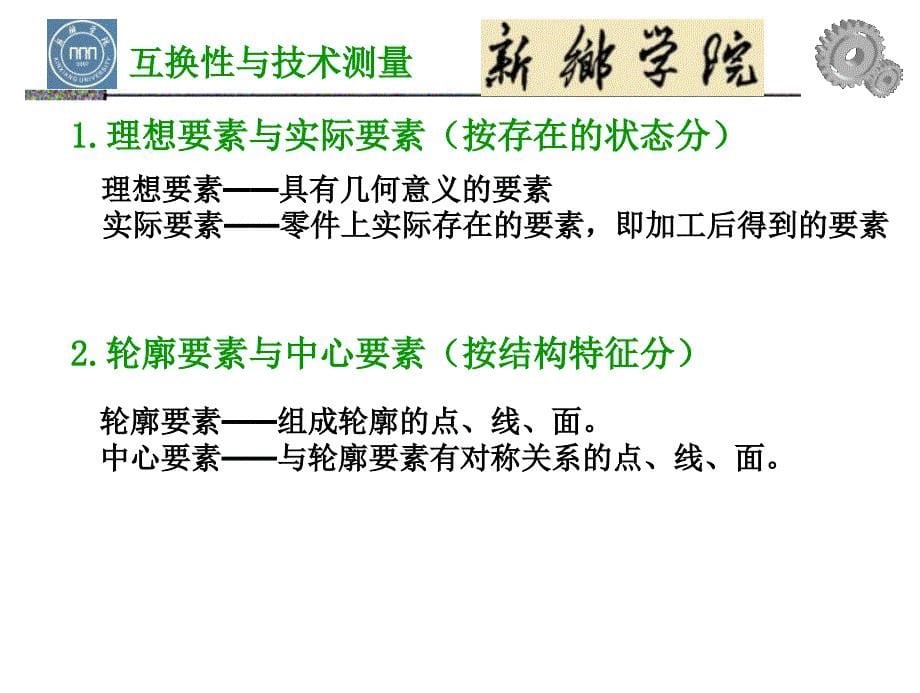 互换性与技术测量实用_第5页