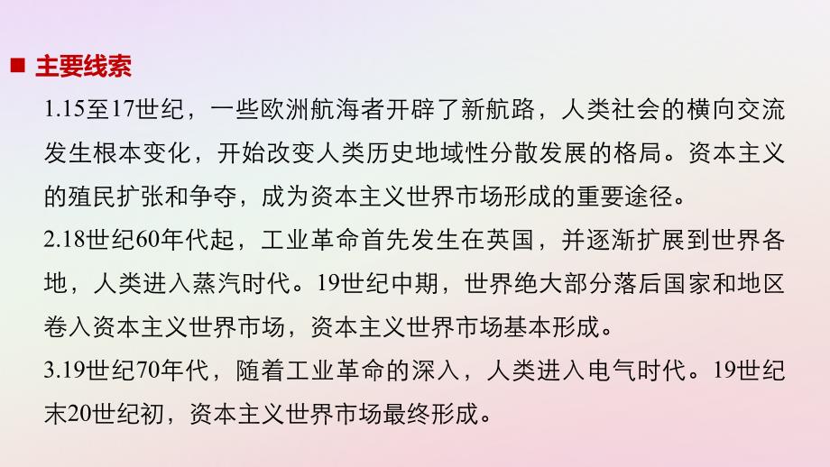 2018-2019学年高中历史 专题五 走向世界的资本主义市场 第1课 开辟文明交往的航线课件 人民版必修2_第3页