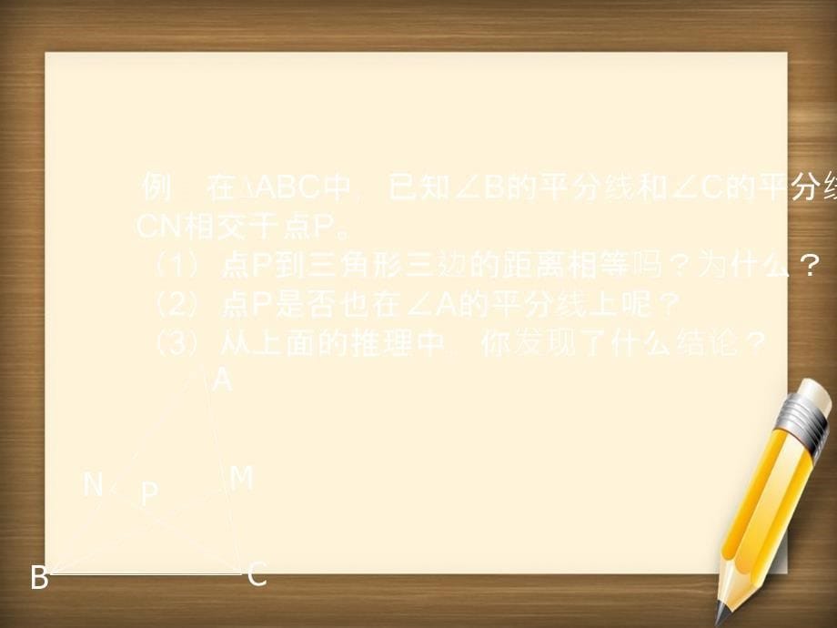 八年级数学上册3.5直角三角形全等的判定课件湘教版课件_第5页