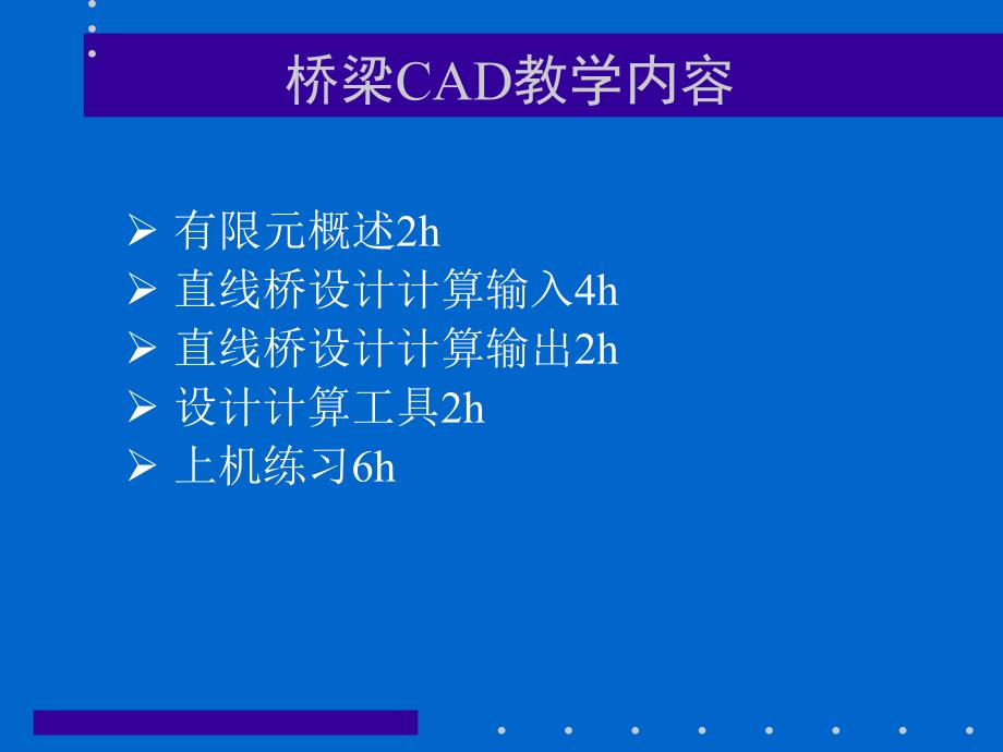 桥梁博士30 教程 第一章 概述_第4页