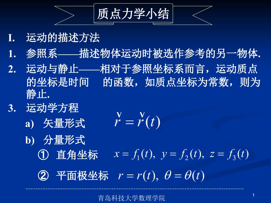 理论力学01小结PPT优秀课件_第1页