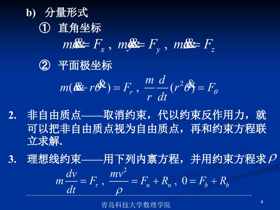 理论力学01小结PPT优秀课件_第4页