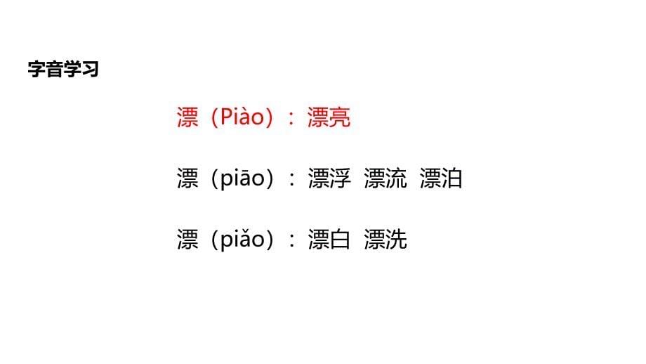 二年级下册语文课件3“贝”的故事∣人教部编版() (共11张PPT)_第5页