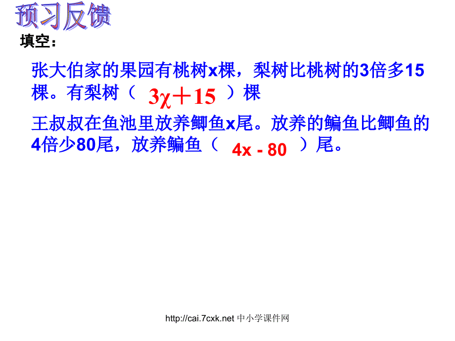 苏教版数学五下第1单元简易方程两步计算方程解决实际问题课件1_第2页