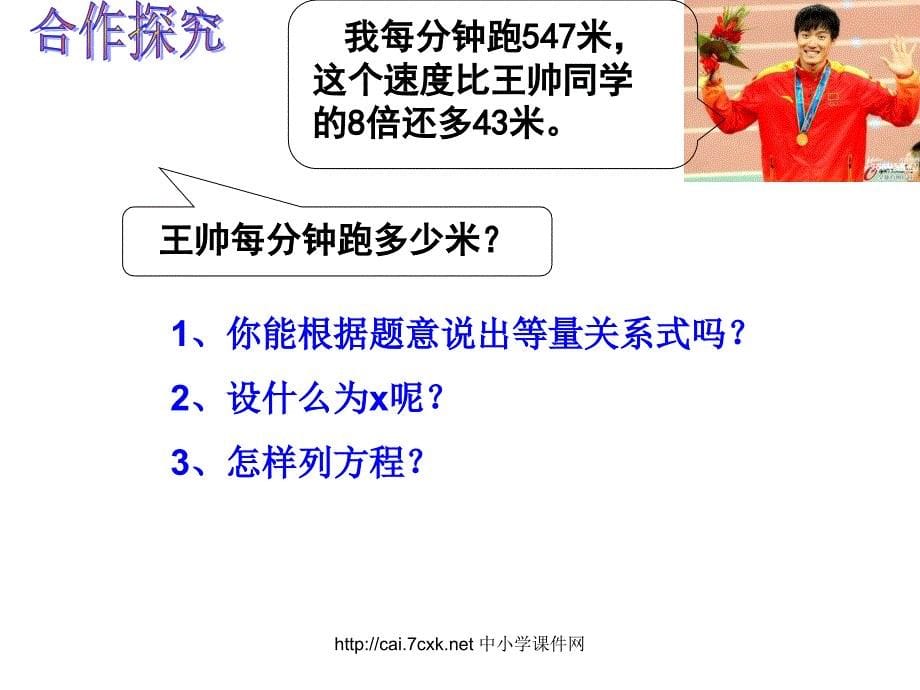 苏教版数学五下第1单元简易方程两步计算方程解决实际问题课件1_第5页