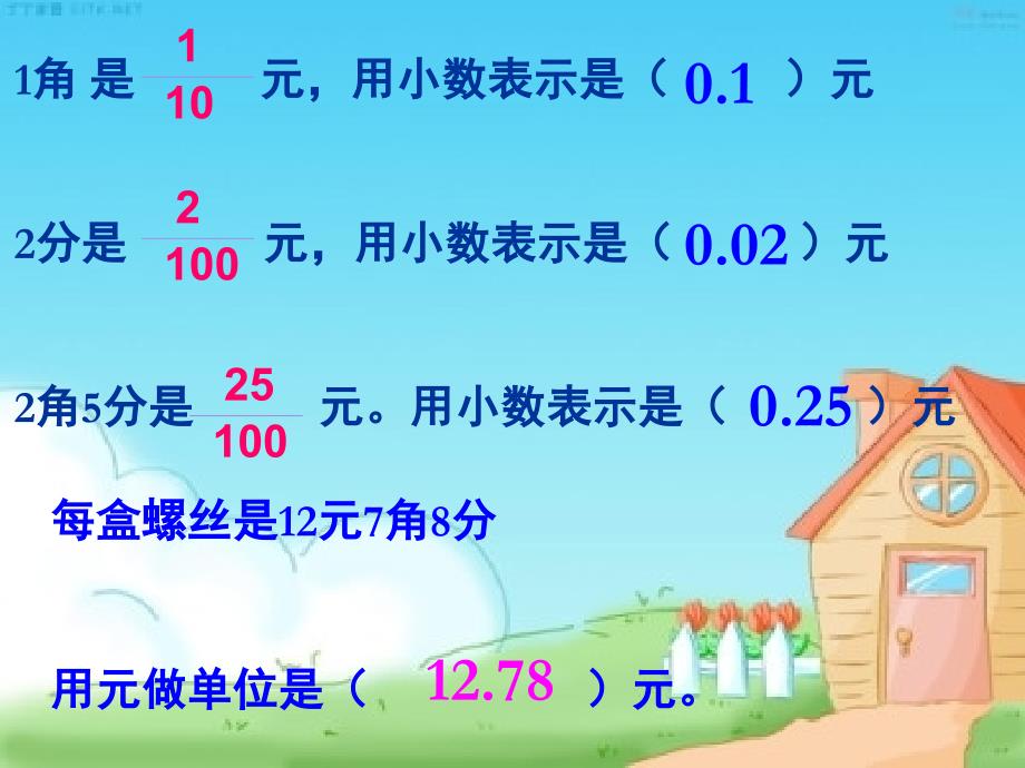 人教版数学四年级下册《小数的意义》PPT课件_第4页