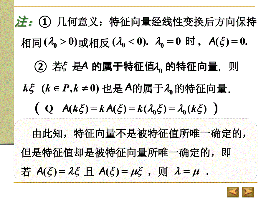 一、特征值与征向量_第4页