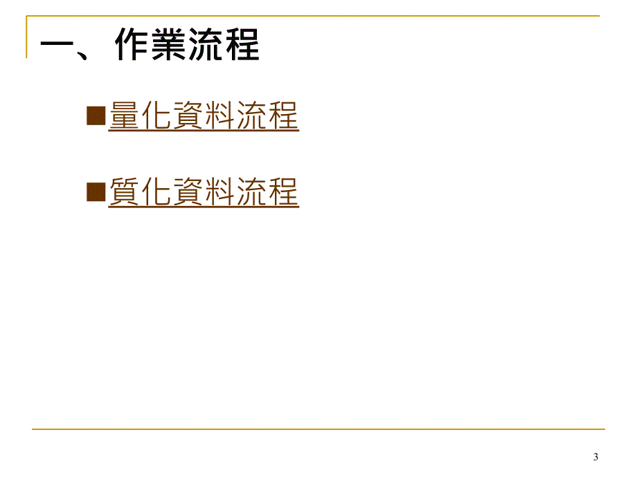 度奖励私立大学校院校务发展计画_第3页