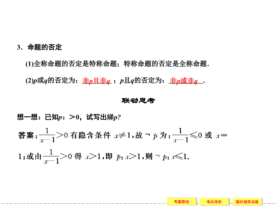 13逻辑连接词全称量词与存在量词_第3页