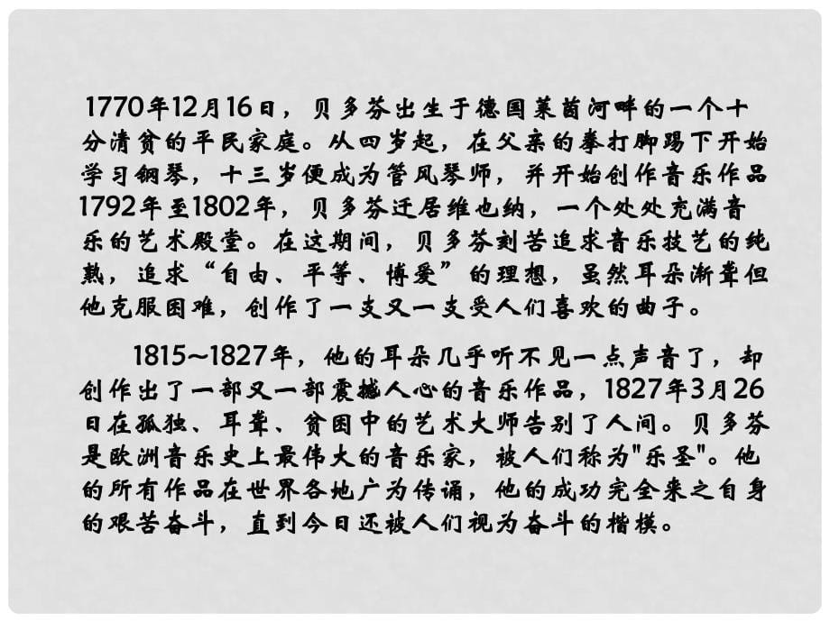 河北省正定县七年级政治上册 挫折面前也从容课件_第5页