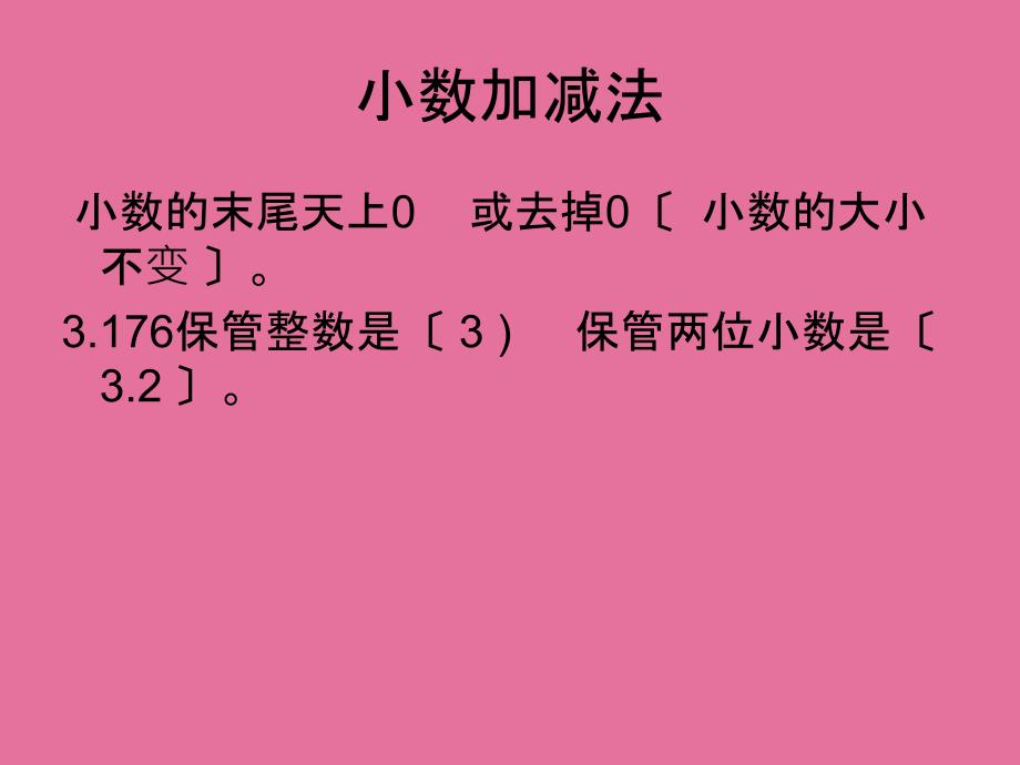 四年级下册数学计算题ppt课件_第2页