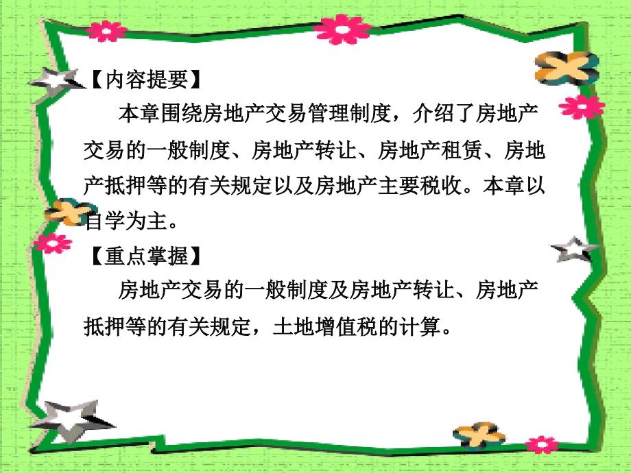 建筑】11房地产交易管理模版课件_第2页