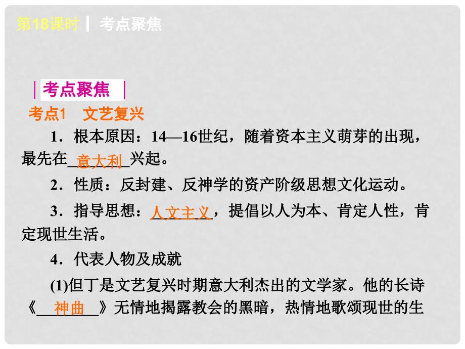 中考历史复习方案 第五单元 世界古代史新课标课件 川教版_第4页