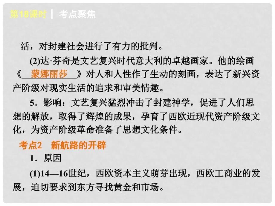 中考历史复习方案 第五单元 世界古代史新课标课件 川教版_第5页