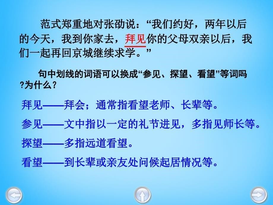 四年级上语文课件守信沪教版_第5页