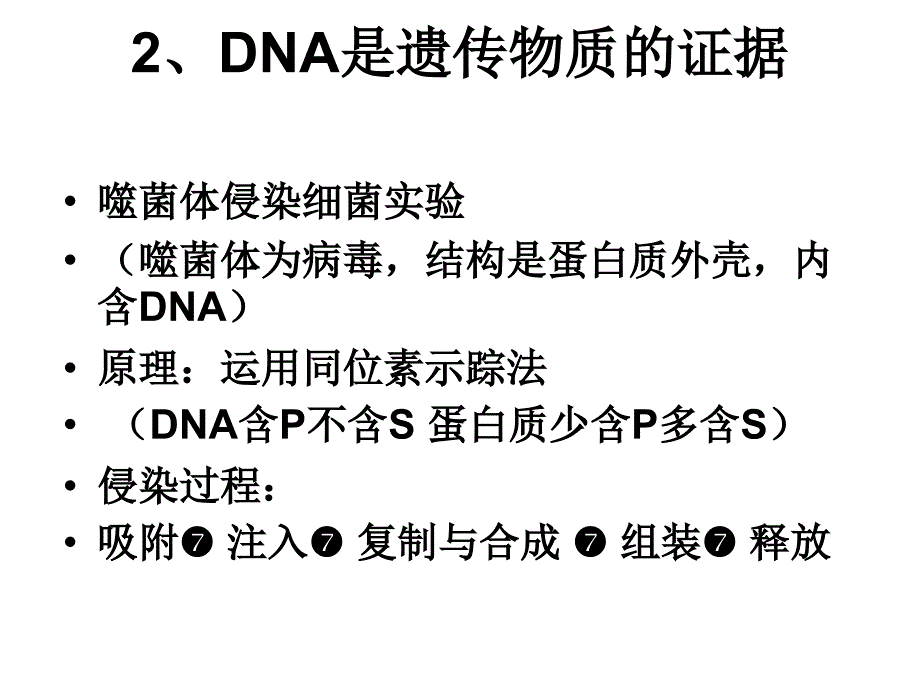 遗传物质知识点_第3页