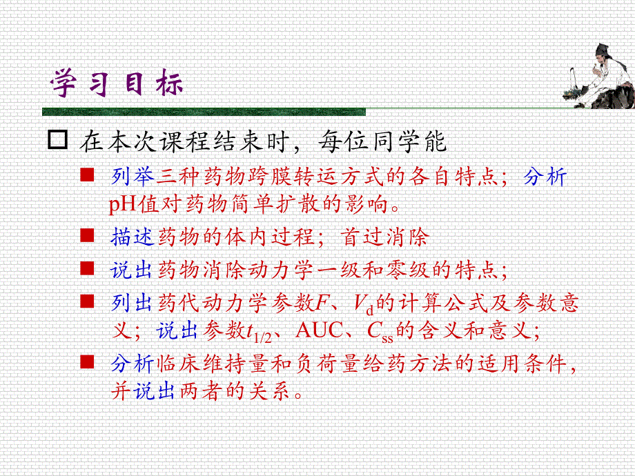 药理学总论课件：药物代谢动力学_第2页