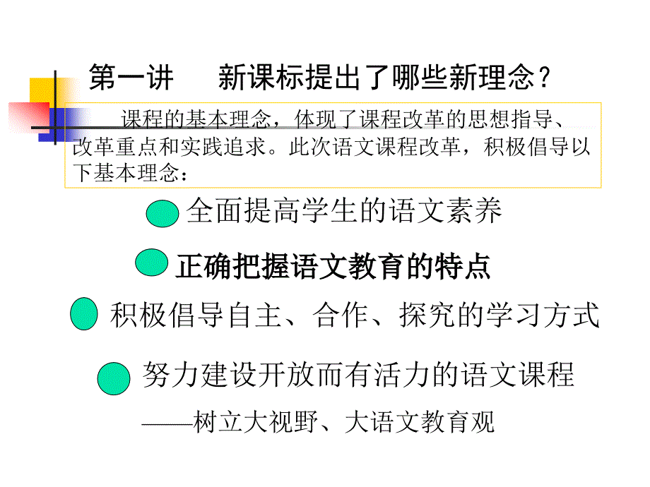 秭归县基础教育课程改革实验新教材培训.ppt_第2页