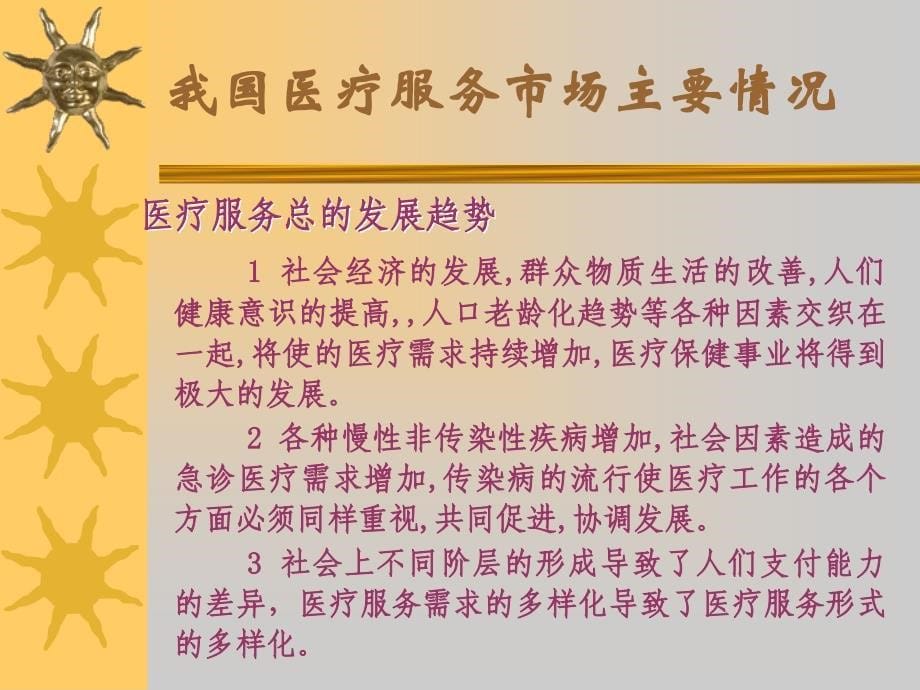 基于顾客满意的医院营销_第5页