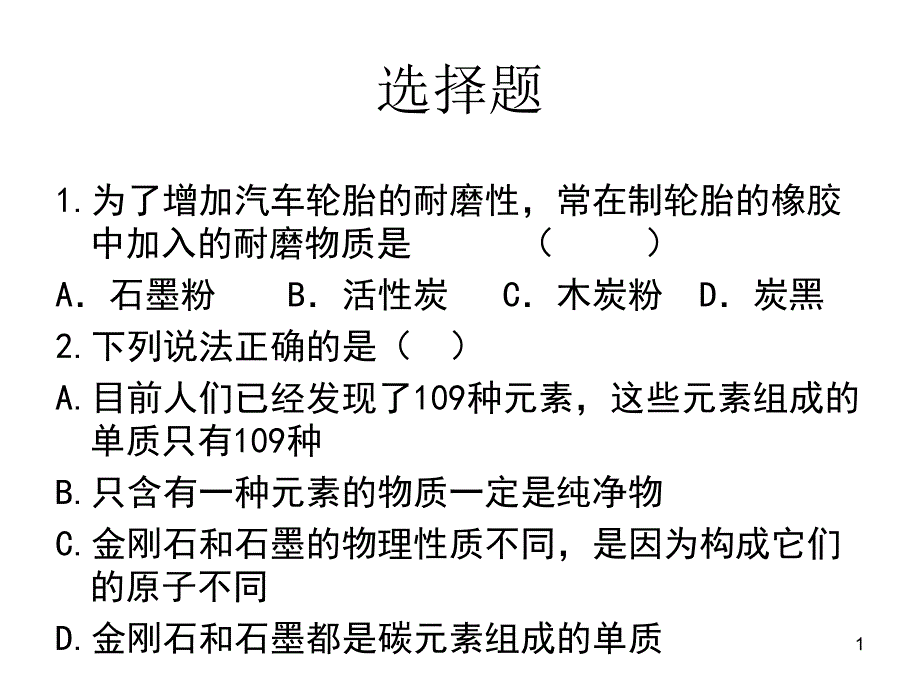 第六单元试题_第1页