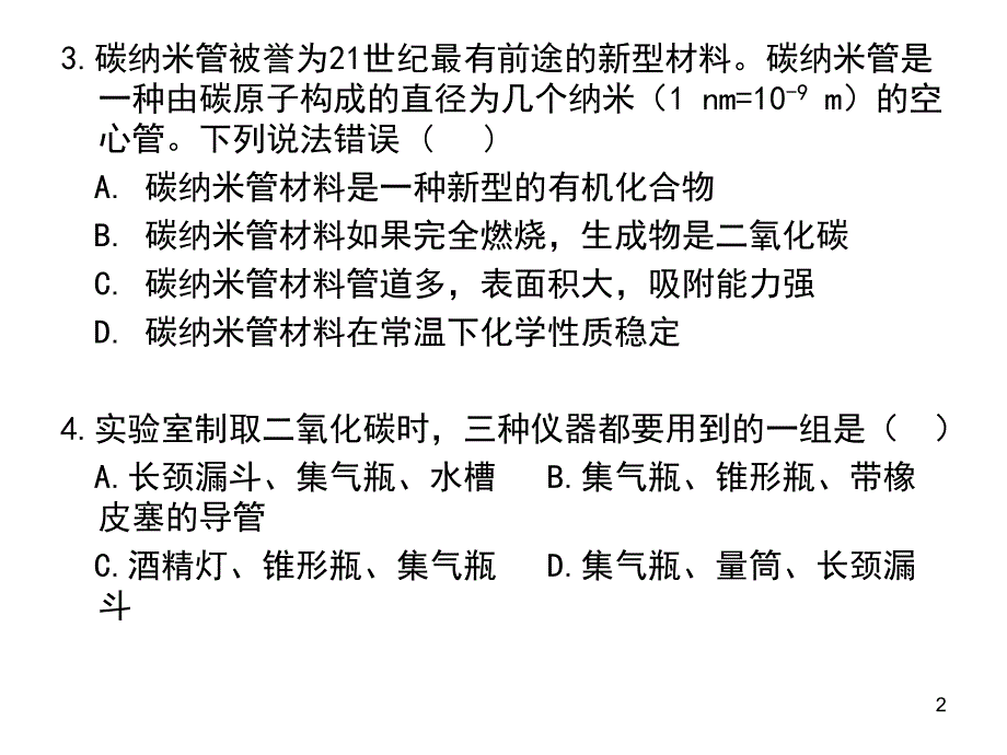 第六单元试题_第2页